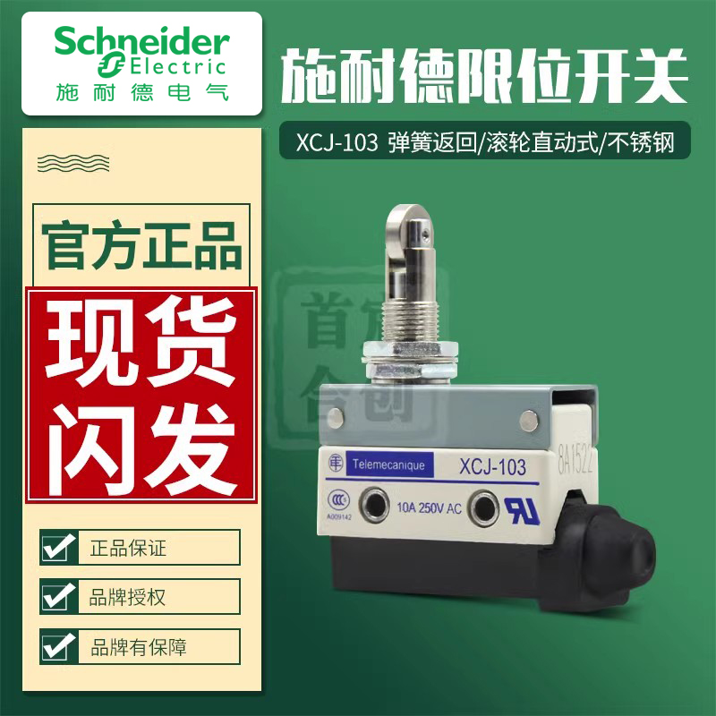 施耐德行程限位开关XCJ102微动开关XCJ-103 110 121 125 126 128
