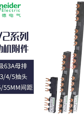 施耐德开关端子GV2-G245 254 345 354 454附件G05-AF3辅件GV1G09