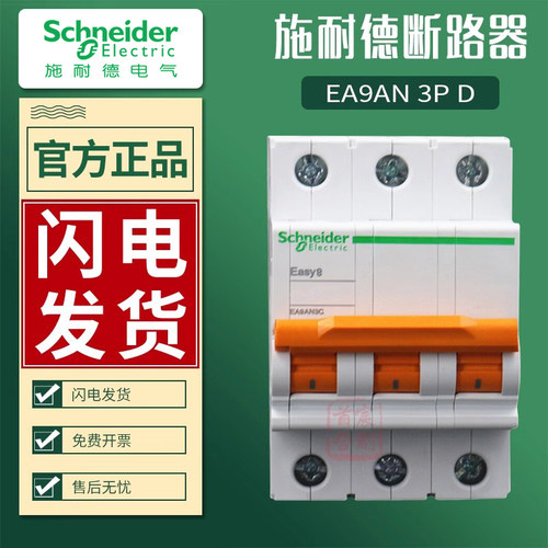 施耐德16a电厂4pd型号空气开关