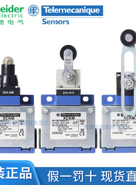 施耐德限位行程开关ZCKM1 ZCKD05 XCKM102 110 115 106 141 121C