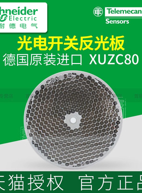 施耐德XUZC光电开关反光纸板XUZC80 XUZC16 XUZC31 XUZC21反射板