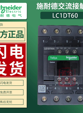 施耐德四极交流接触器LC1DT60AE7 AC48V 40A 4NO LC1DT60A电梯
