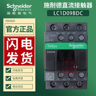 官方施耐德直流接触器LC1D09BD 38原装 24V 110V FDC