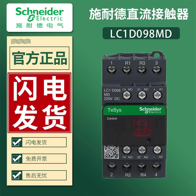 施耐德直流接触器lc1d098md四级