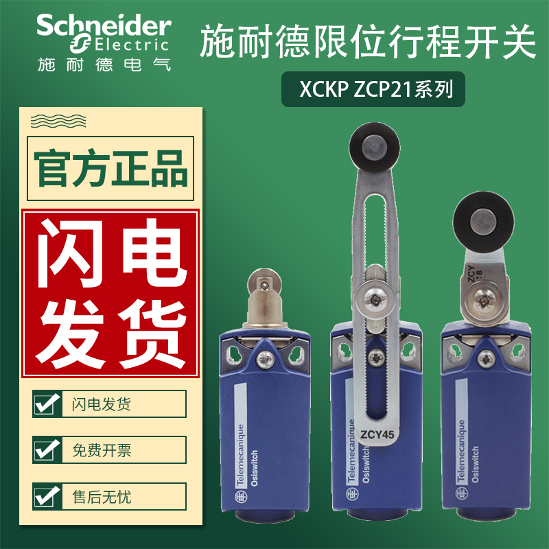 施耐德限位行程开关XCKP2102P16 2118G11 2145本体ZCP21原装正品