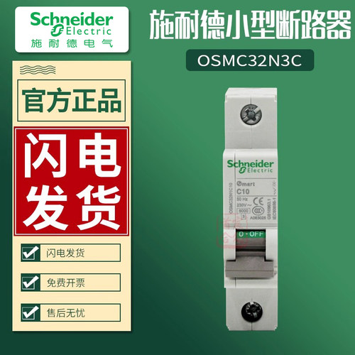 施耐德osmc-k63a漏电断路器