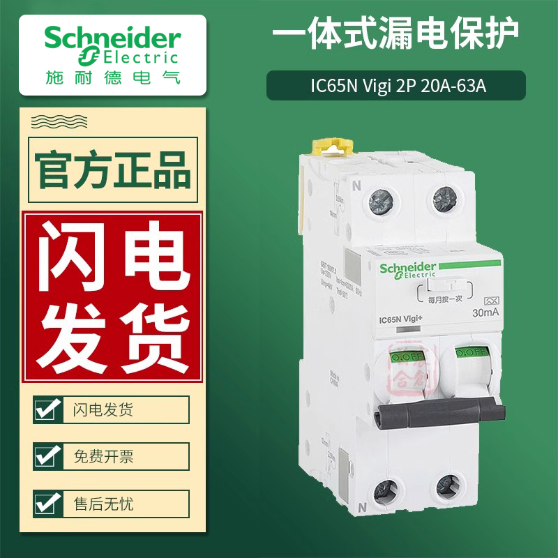 施耐德断路器ic65n2p漏电保护63a