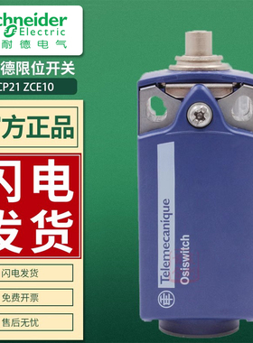 施耐德限位行程开关XCKP2110P16(G11) ZCP21 直动式操作头ZCE10