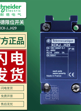 施耐德限位行程开关 ZCKJ8H29 ZCKJ8 XCKJ...H29 原装进口正品