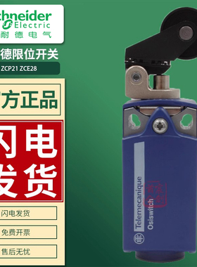 施耐德限位行程开关XCKP2128P16(G11) ZCP21 热塑滚轮操作头ZCE28