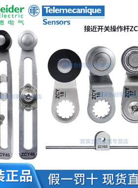 施耐德限位行程开关ZCY18 15 16 17 39 45 46 49 53 61 81原装杆