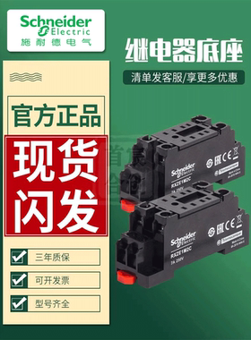 施耐德继电器底座 RXZE1M2C 8孔通用插座 1M4C 4开4闭14脚插口