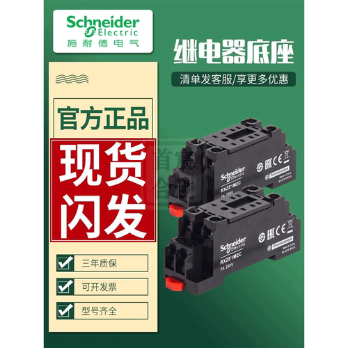 施耐德8孔1m4c插口继电器底座