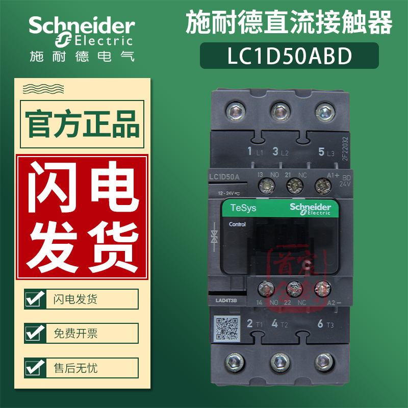 施耐德直流接触器LC1D50ABD LC1-D50ABD线圈电压DC24V 原装正品 电子/电工 其它 原图主图