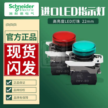 施耐德信号指示灯按钮开关XB4BVB1 XB4BVB3 XB4BVM4 XB4BVM5 ZBVB