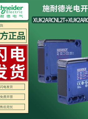 施耐德XUK2光电开关XUK2ARCNL2R XUK2ATCNL2T对射接收传感器 进口