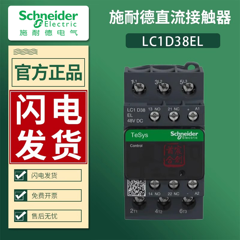 施耐德直流接触器线圈