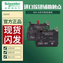 施耐德按钮开关ZBE-101 ZBE-102常开/闭触点 ZB4BZ101 103 105