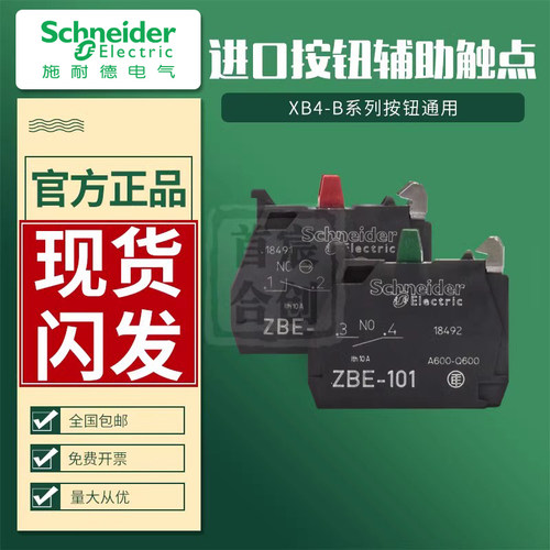 施耐德原厂按钮触点ZBE101102