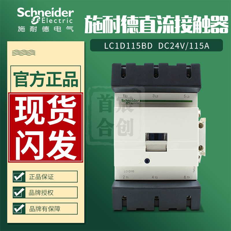 施耐德直流接触器LC1D115BD线圈DC24V电流115A LA9D115原装正品 电子/电工 其它 原图主图