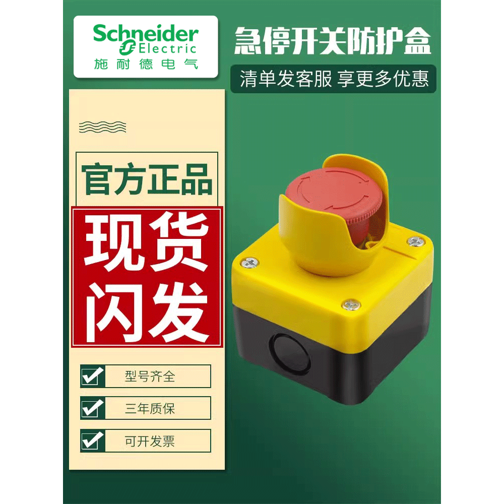 施耐德紧急停止防水急停开关
