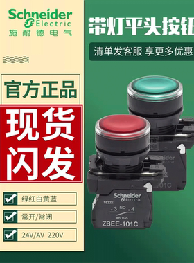 施耐德带灯按钮开关XB5AW33B1C绿色自复位XB5AW34B1C红色24V 正品