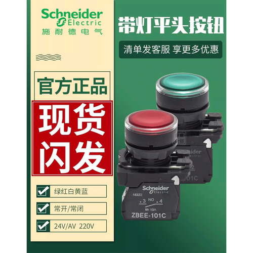 施耐德XB5A带灯按钮开关触点可选