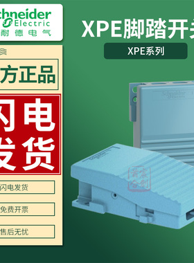 施耐德脚踏开关XPEM110 XPEM111 311 XPER310 XPER510原装进口