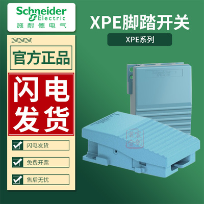 施耐德进口脚踏开关XPEMXPER