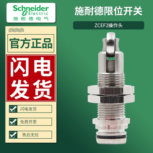 施耐德限位开关ZCP21行程开关操作头ZCEF2金属滚轮 进口原装正品