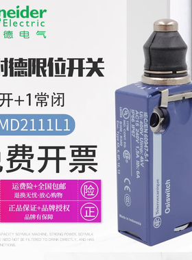 施耐德限位行程开关XCMD2111L1传感器ZCMD21带保护直动式ZCE11