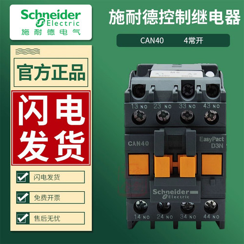施耐德原装正品CAN交流接触器