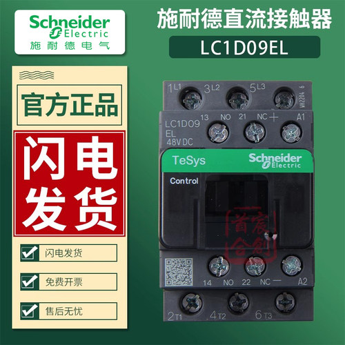 施耐德直流接触器电流9A
