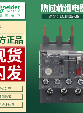 施耐德LRN热继电器LC1N过载保护LRN04 05 06 08 LRE10 14 16 20N