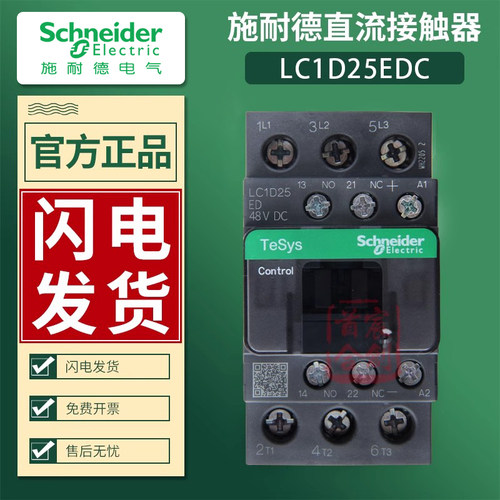 施耐德直流接触器lc1d25ed线圈