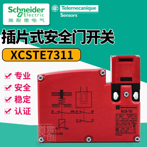 施耐德XCSTE安全门开关带磁编码