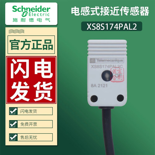施耐德XS8S174PAL2C小型接近开关