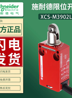 施耐德XCSM安全限位行程微动开关 XCSM3902L1 L2 L5缆线2米 5米
