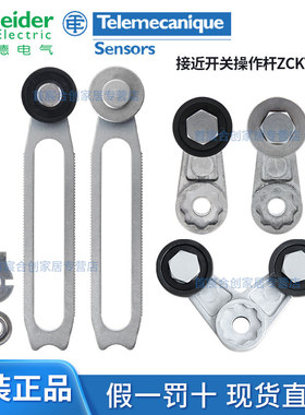 施耐德限位行程开关ZCKY41C 43 11 13 51 53 59 71 81 91操作杆