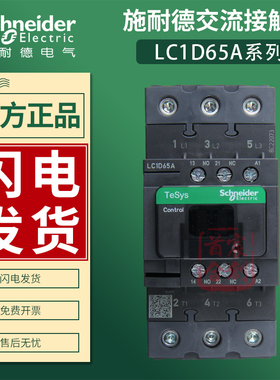施耐德交流接触器LC1D65AM7C F B Q 65A线圈220v 24v 110v电梯65A