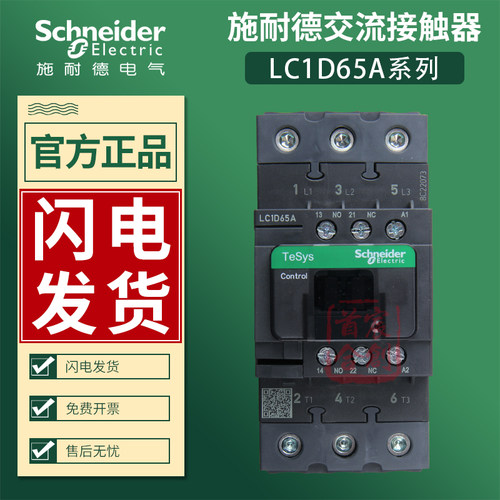 原装施耐德LC1D65A交流接触器
