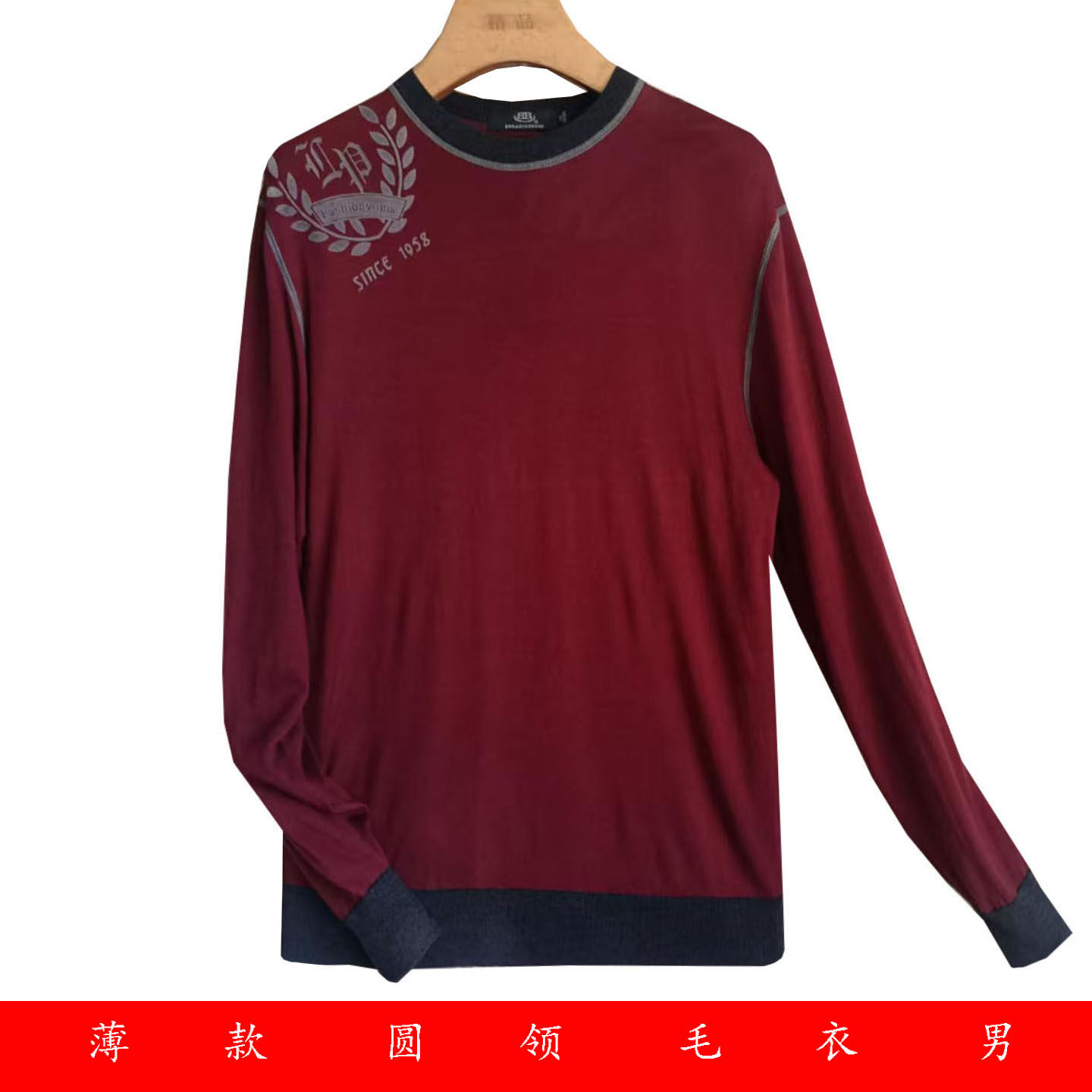 高端春秋薄款羊毛针织衫男士宽松圆领直筒中年长袖T恤打底衫上衣