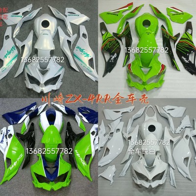 适用 新款川崎ZX4R/4RR ZX25R 23年全车外壳包围 送螺丝隔热棉