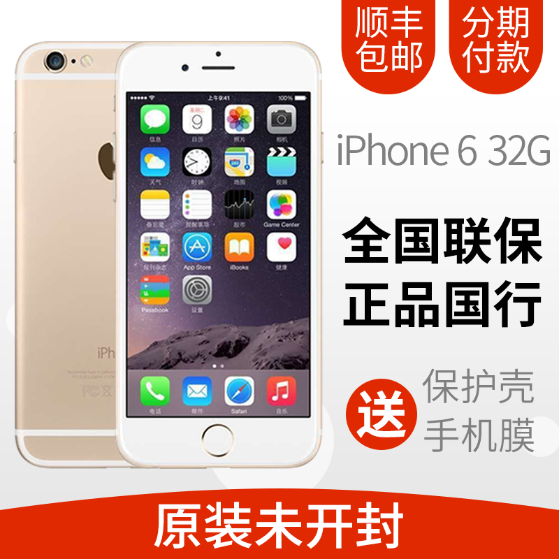 Æ»¹û6/ÏÖ»õ·¢/32G°üÓÊ/¹úÐÐÕýÆ·Apple/Æ»¹û iPhone 6È«ÍøÍ¨ÊÖ»úx