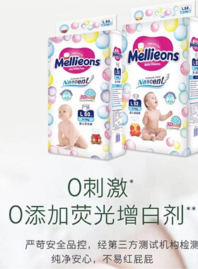 MeLLieons纸尿裤/拉拉裤
