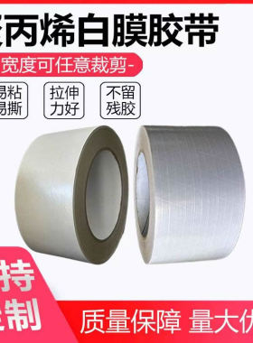 聚丙烯白膜胶带白色夹筋胶带风管保温胶带防水防腐W38铝箔胶带PVC