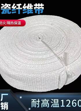 陶瓷纤维带高温防火密封条硅酸铝