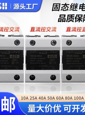单相固态继电器RISH-25DA10A40A80A60A直流控交流220V交流24V直流