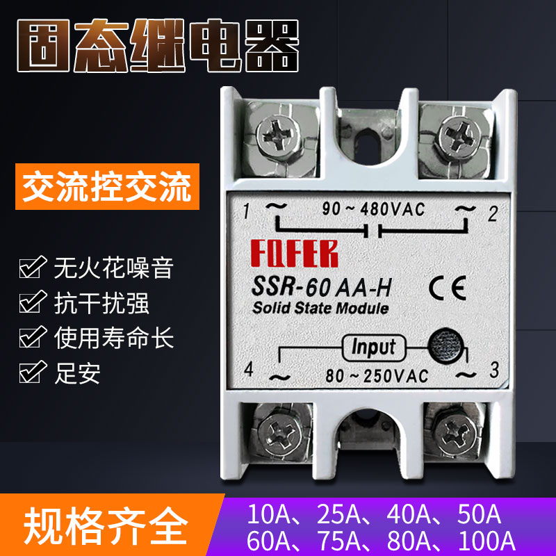 交流控交流单相固态继电器足安