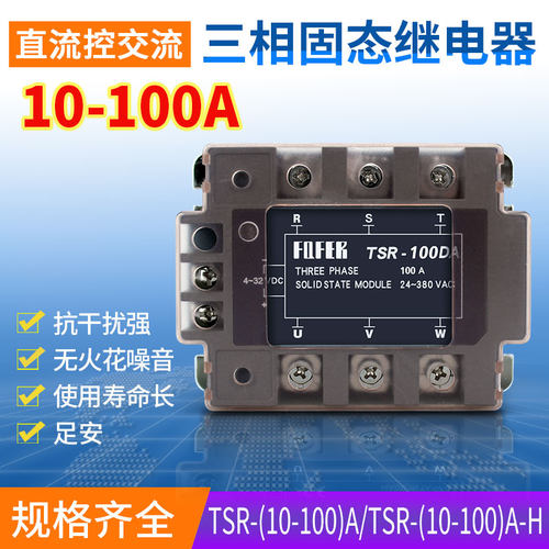 直流控交流三相固态继电器足安
